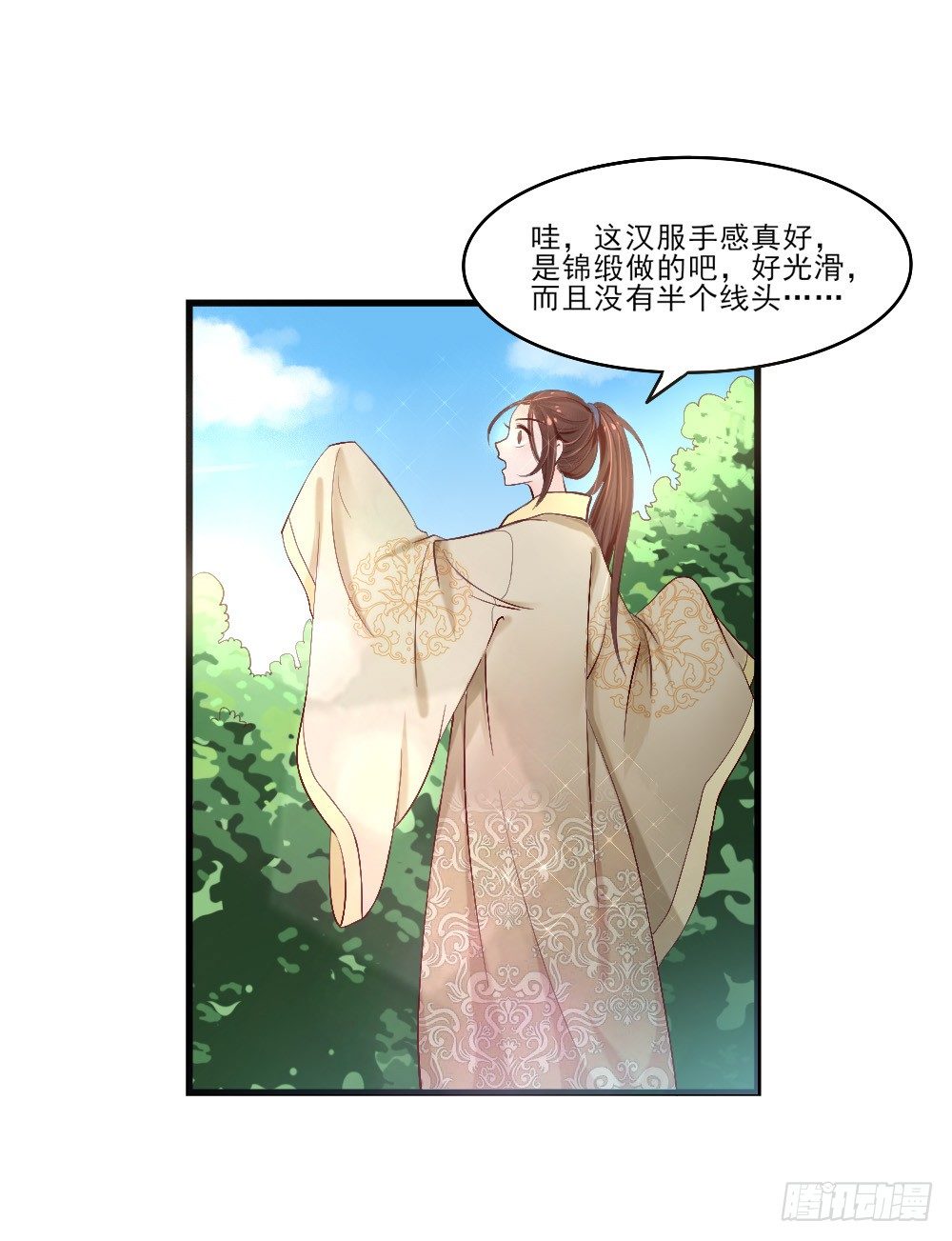 《红颜不亡国》美男出浴 第42页
