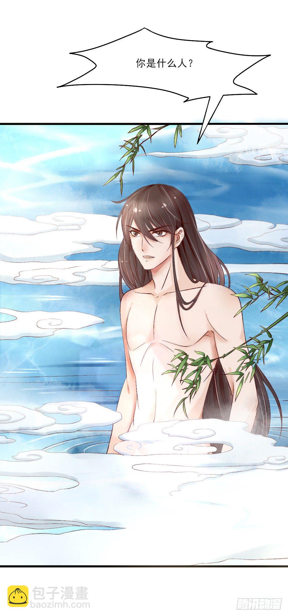 《红颜不亡国》美男出浴 第43页