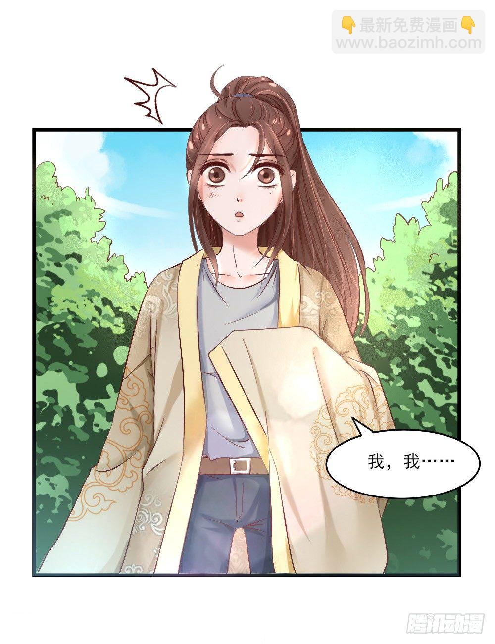 《红颜不亡国》美男出浴 第44页