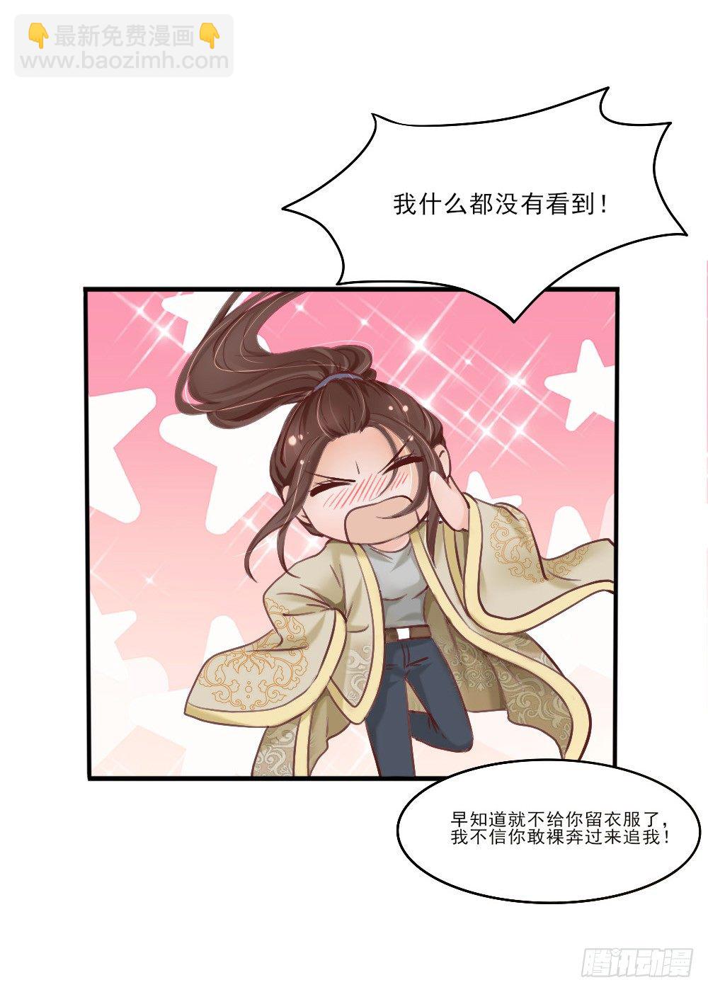 《红颜不亡国》美男出浴 第47页