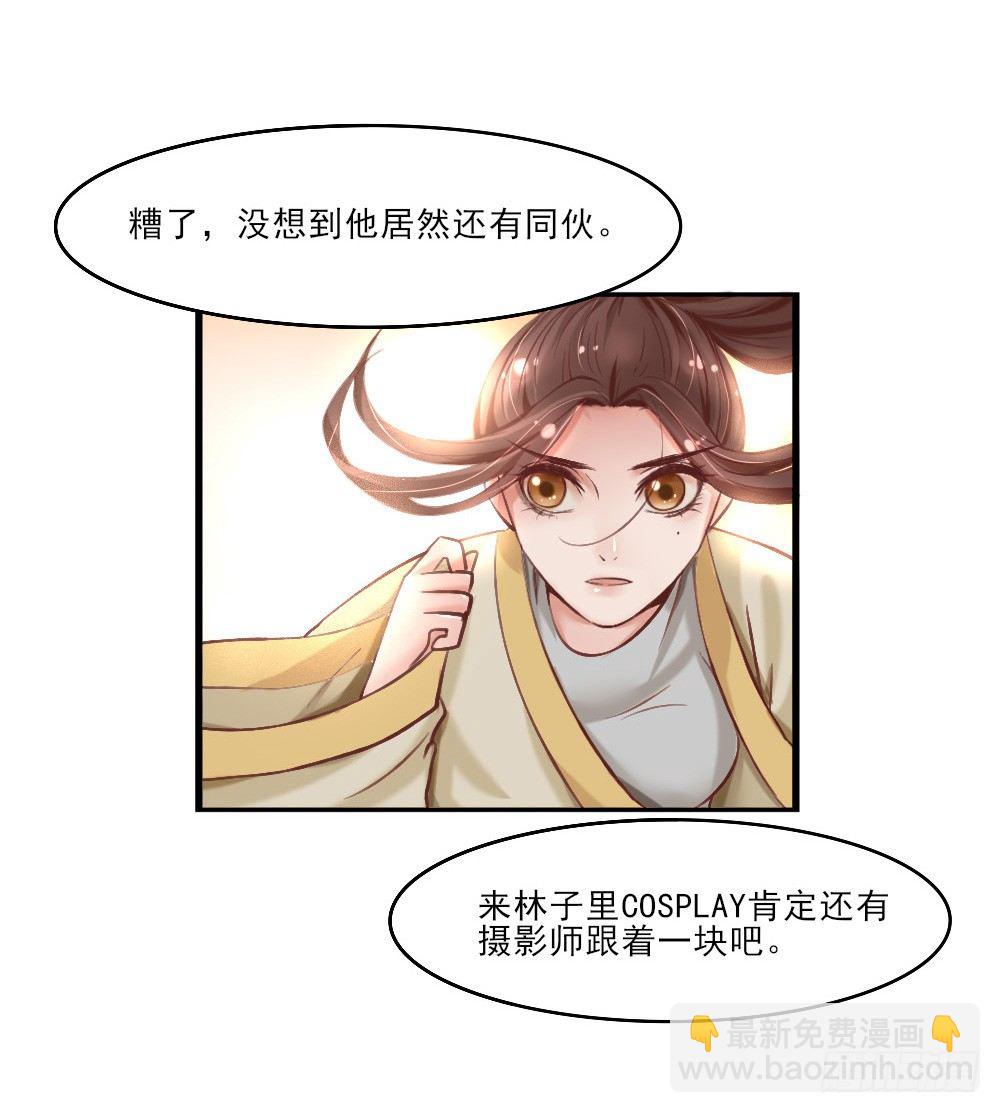 《红颜不亡国》美男出浴 第49页