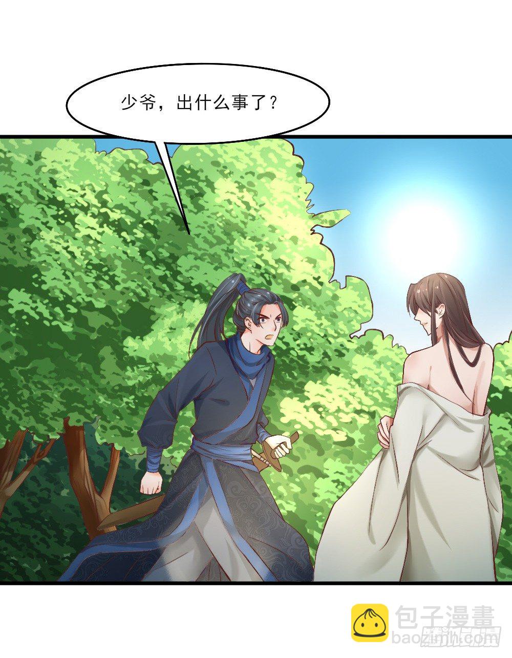 《红颜不亡国》美男出浴 第50页