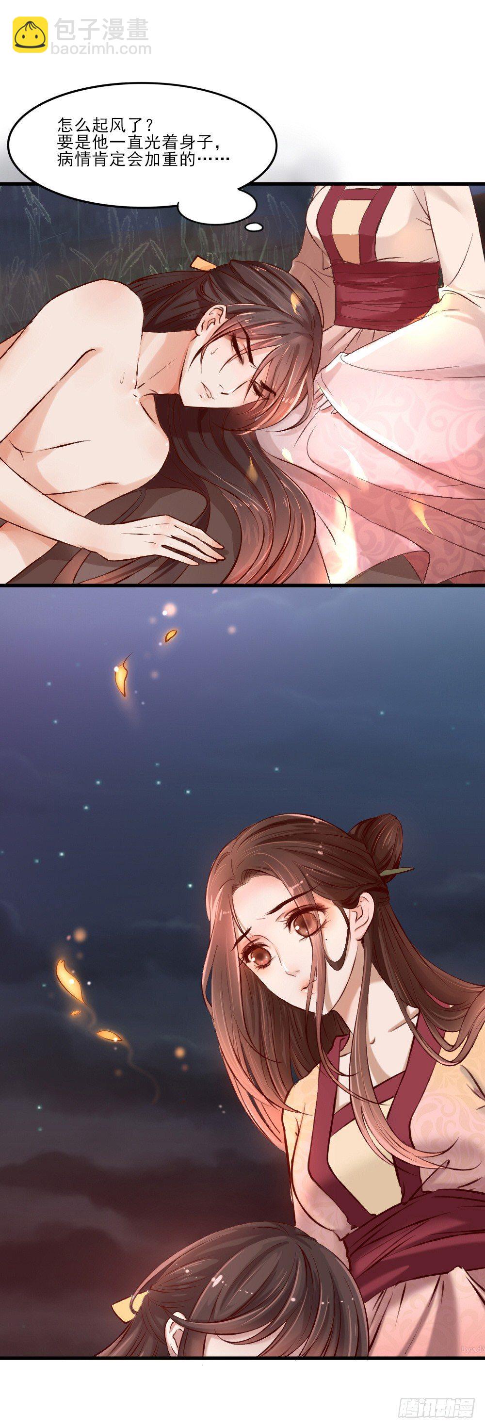 《红颜不亡国》美男出浴 第5页