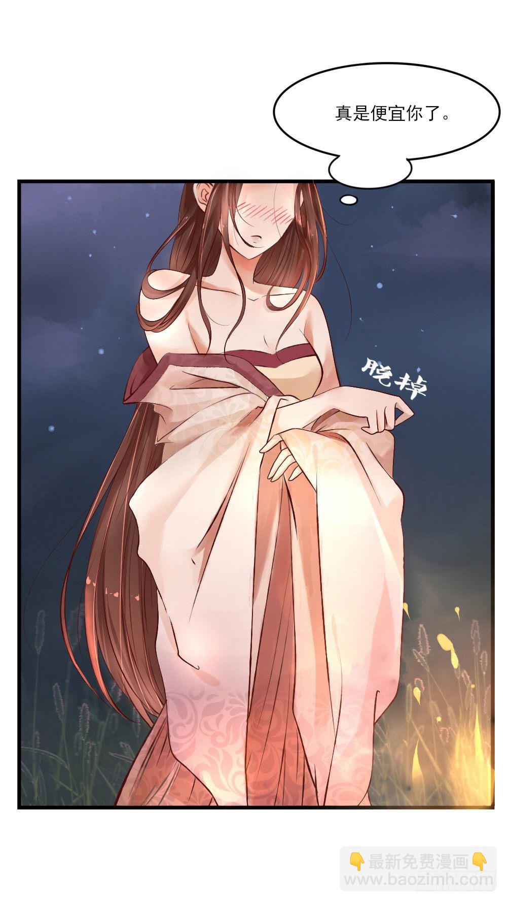 《红颜不亡国》美男出浴 第6页