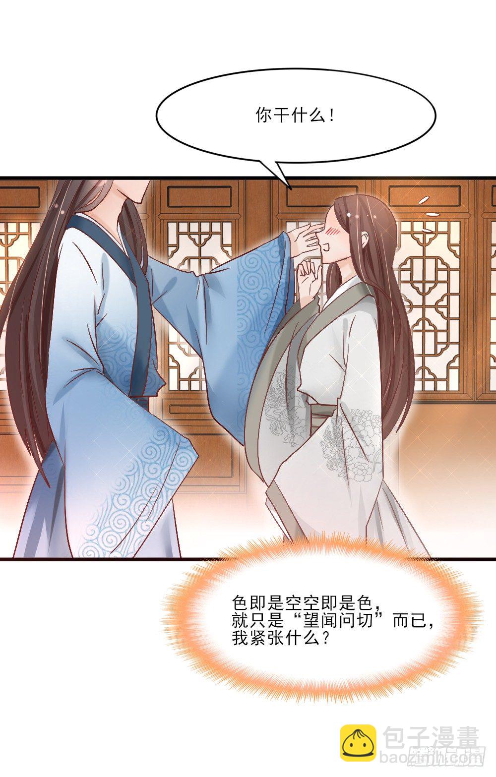 《红颜不亡国》美人心计 第10页