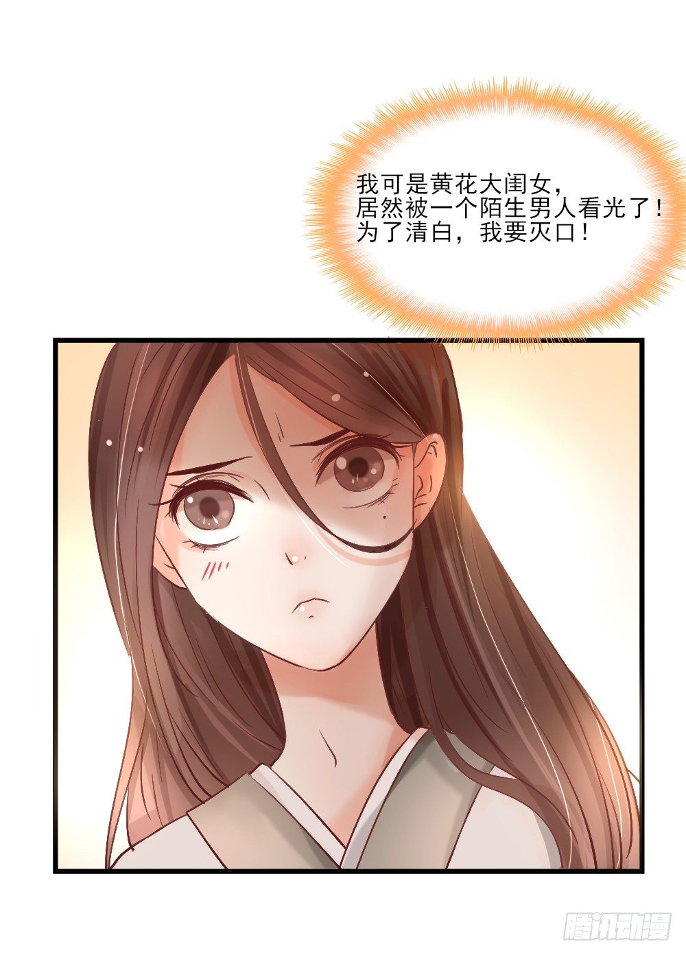《红颜不亡国》美人心计 第13页