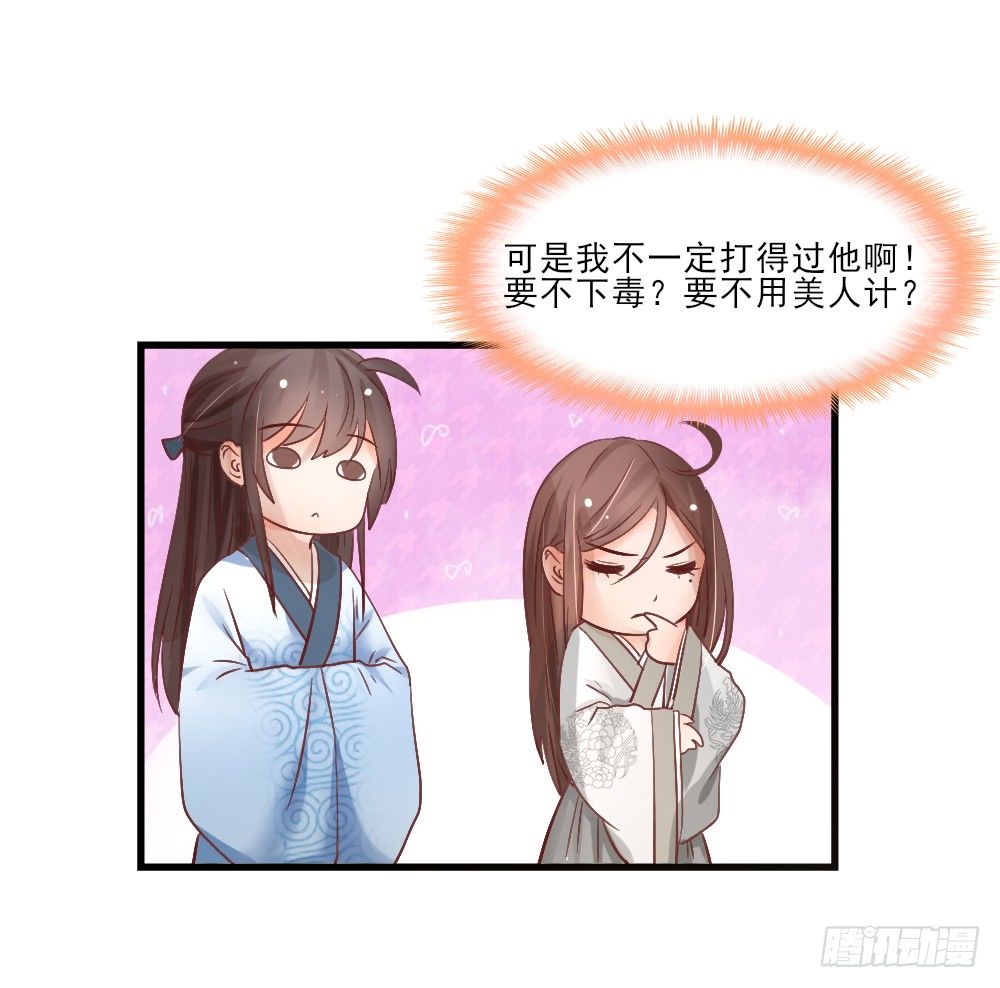 《红颜不亡国》美人心计 第14页