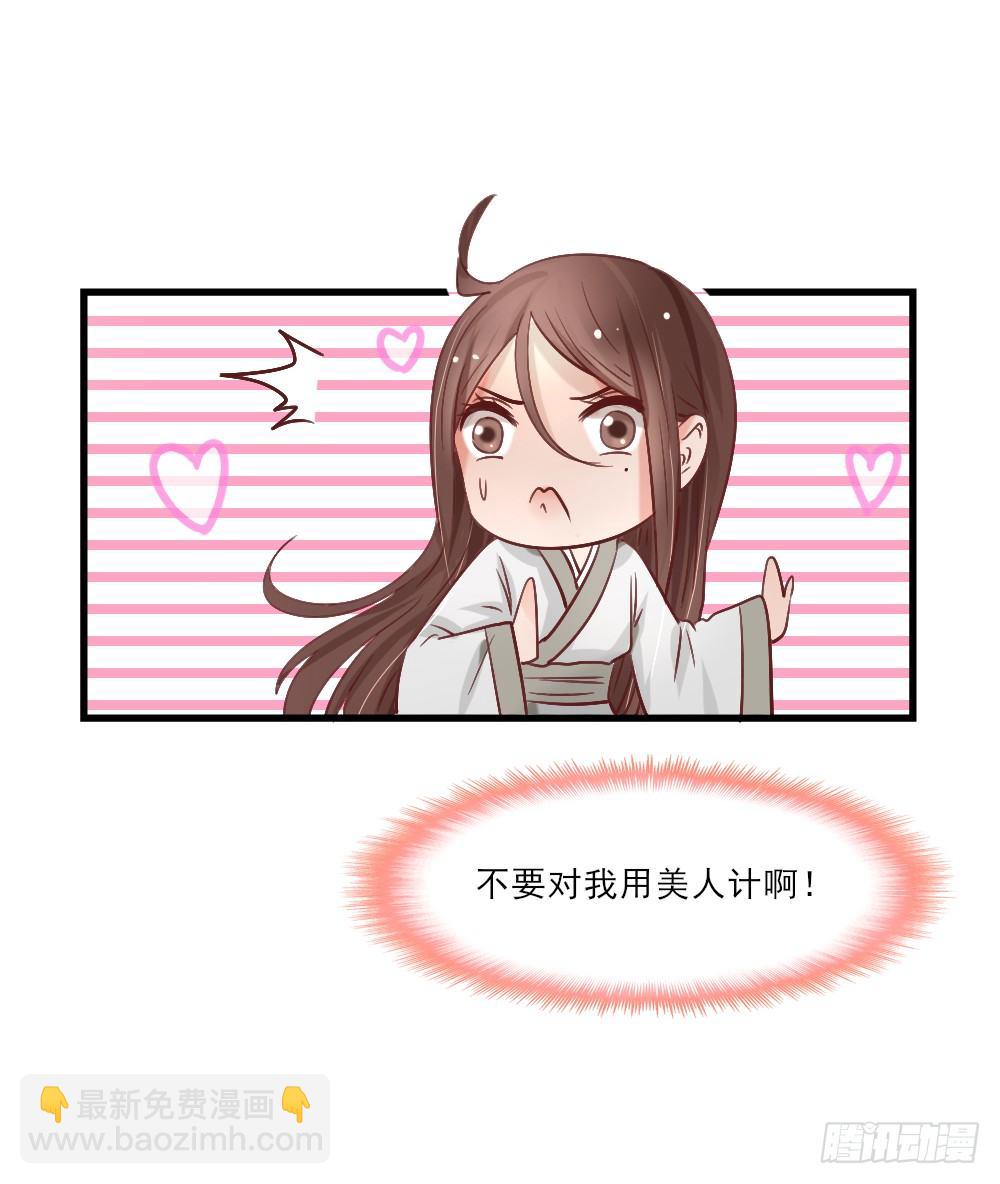 《红颜不亡国》美人心计 第16页
