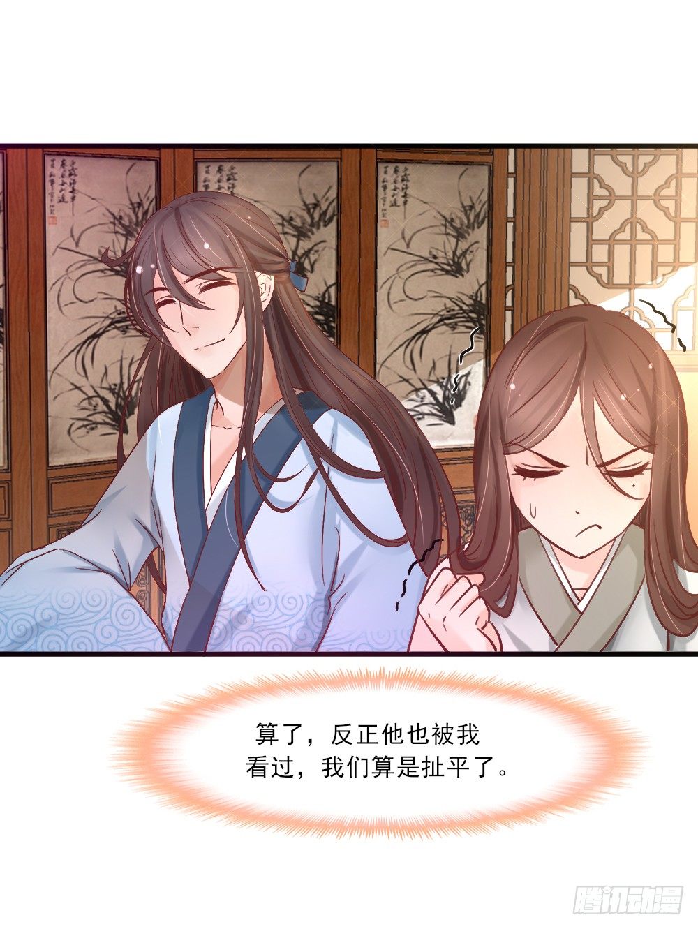 《红颜不亡国》美人心计 第17页