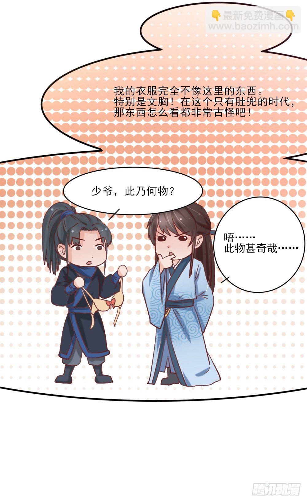 《红颜不亡国》美人心计 第23页