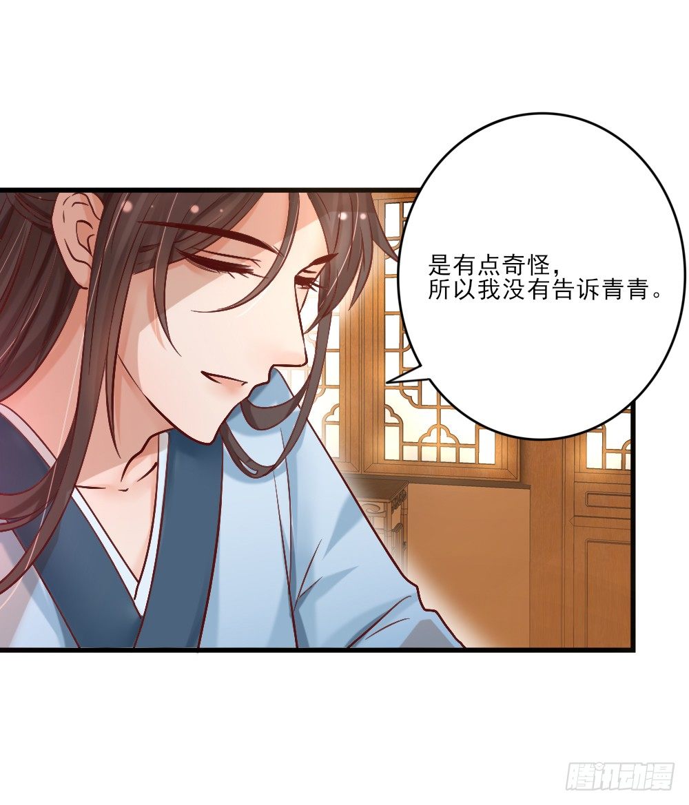 《红颜不亡国》美人心计 第24页
