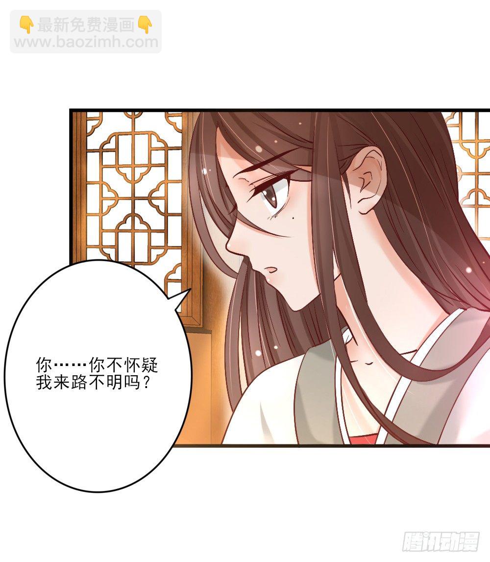 《红颜不亡国》美人心计 第25页