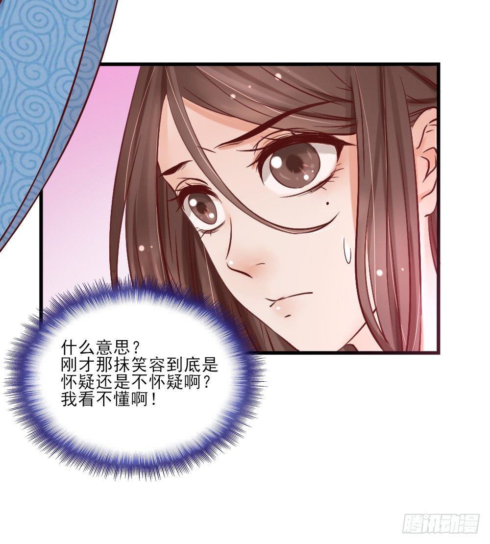 《红颜不亡国》美人心计 第27页
