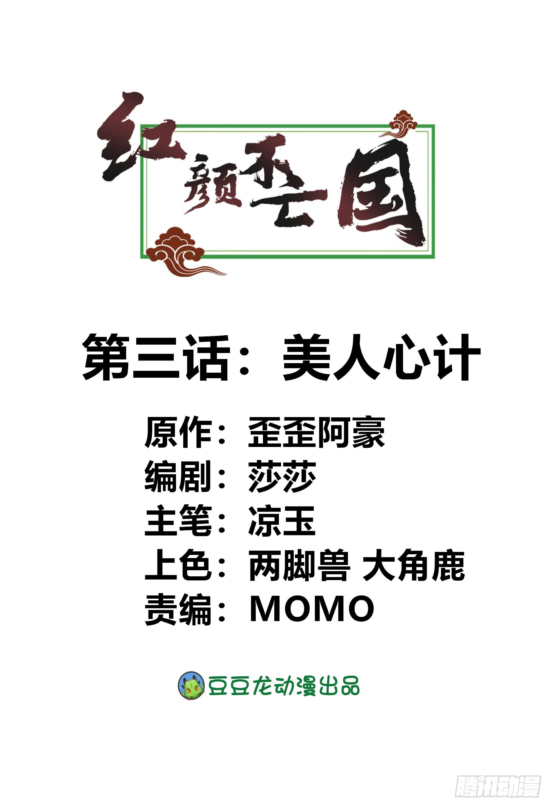 《红颜不亡国》美人心计 第2页