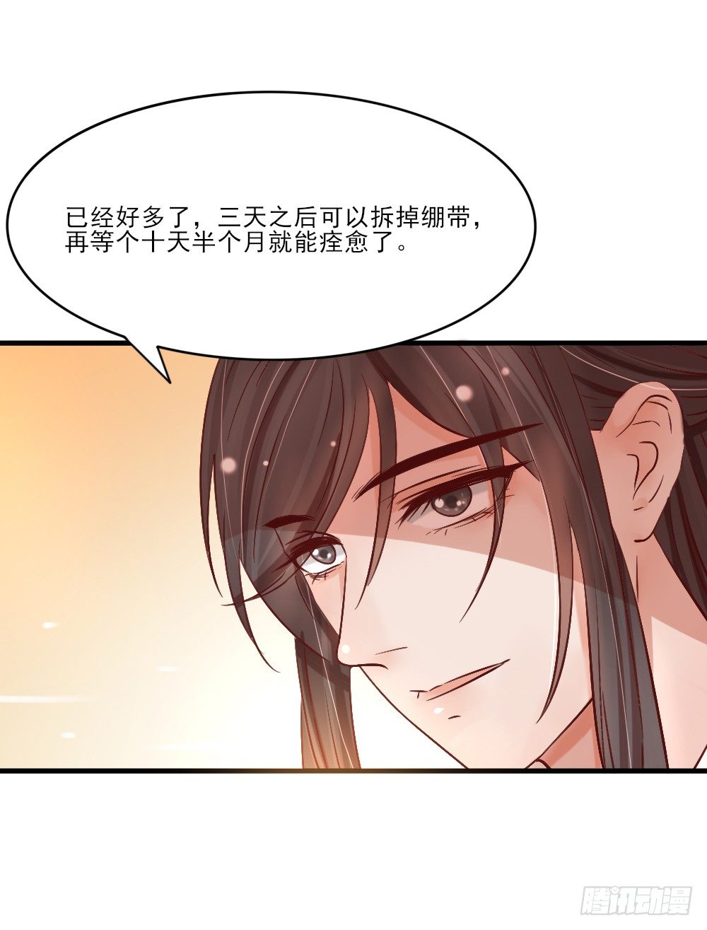 《红颜不亡国》美人心计 第30页