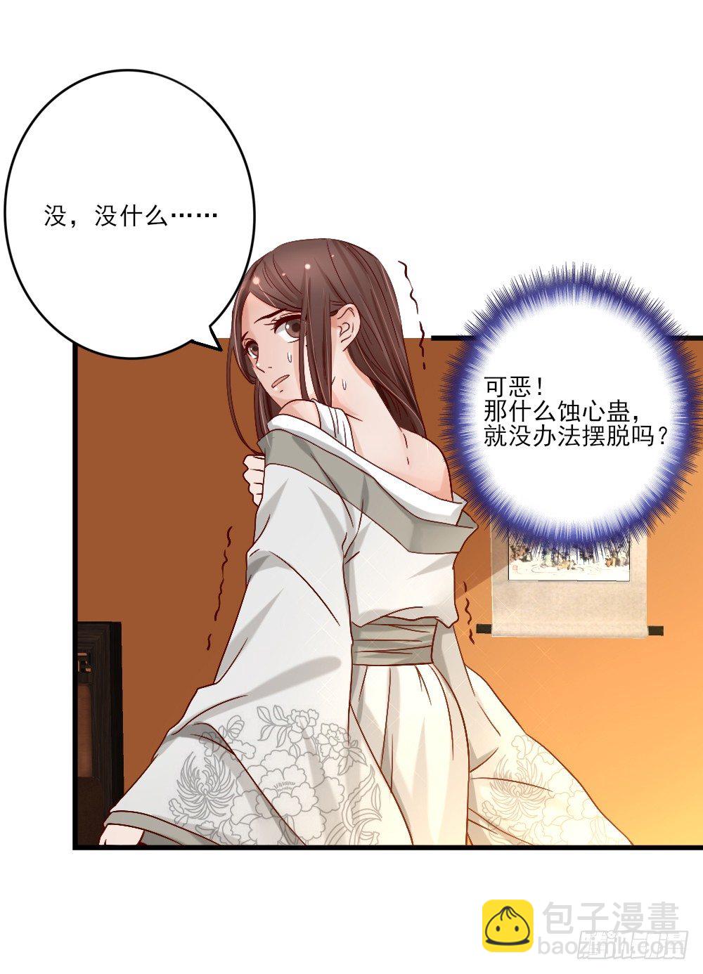 《红颜不亡国》美人心计 第43页