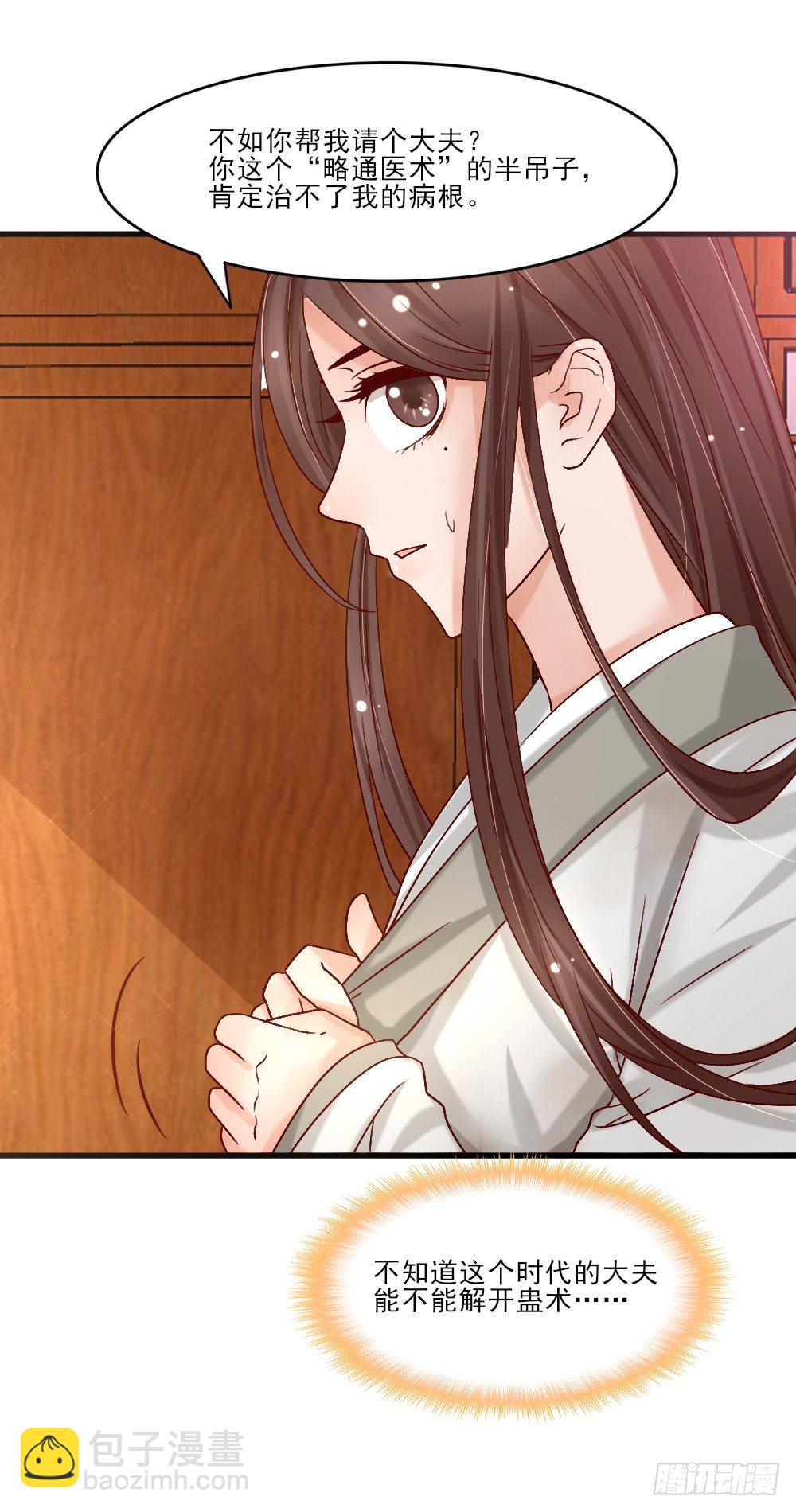 《红颜不亡国》美人心计 第45页