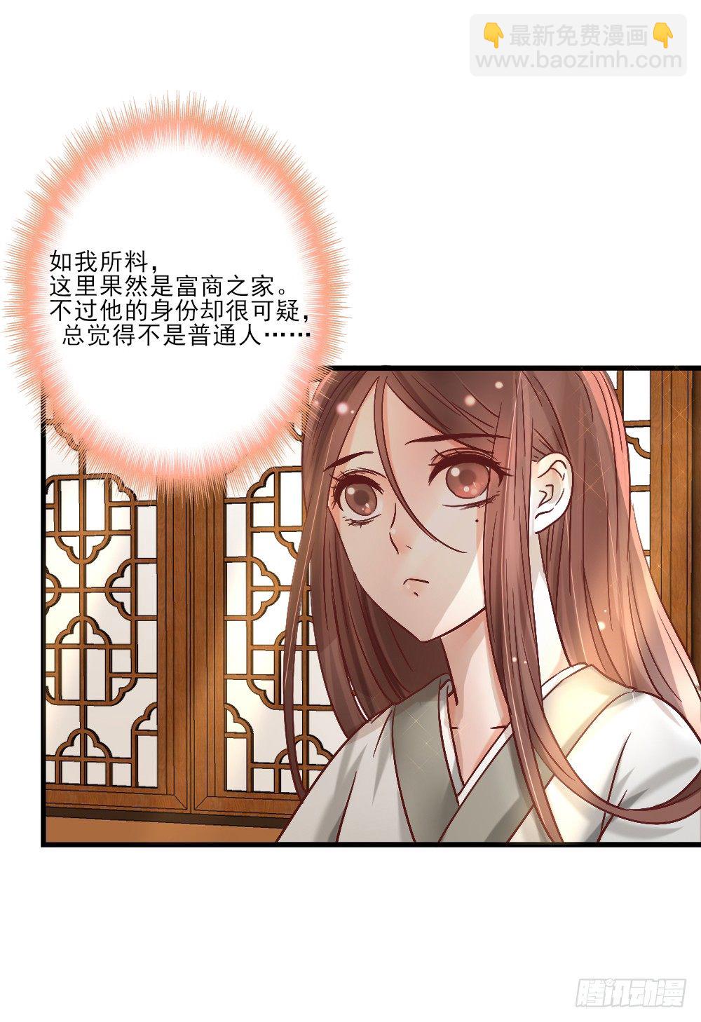 《红颜不亡国》美人心计 第5页