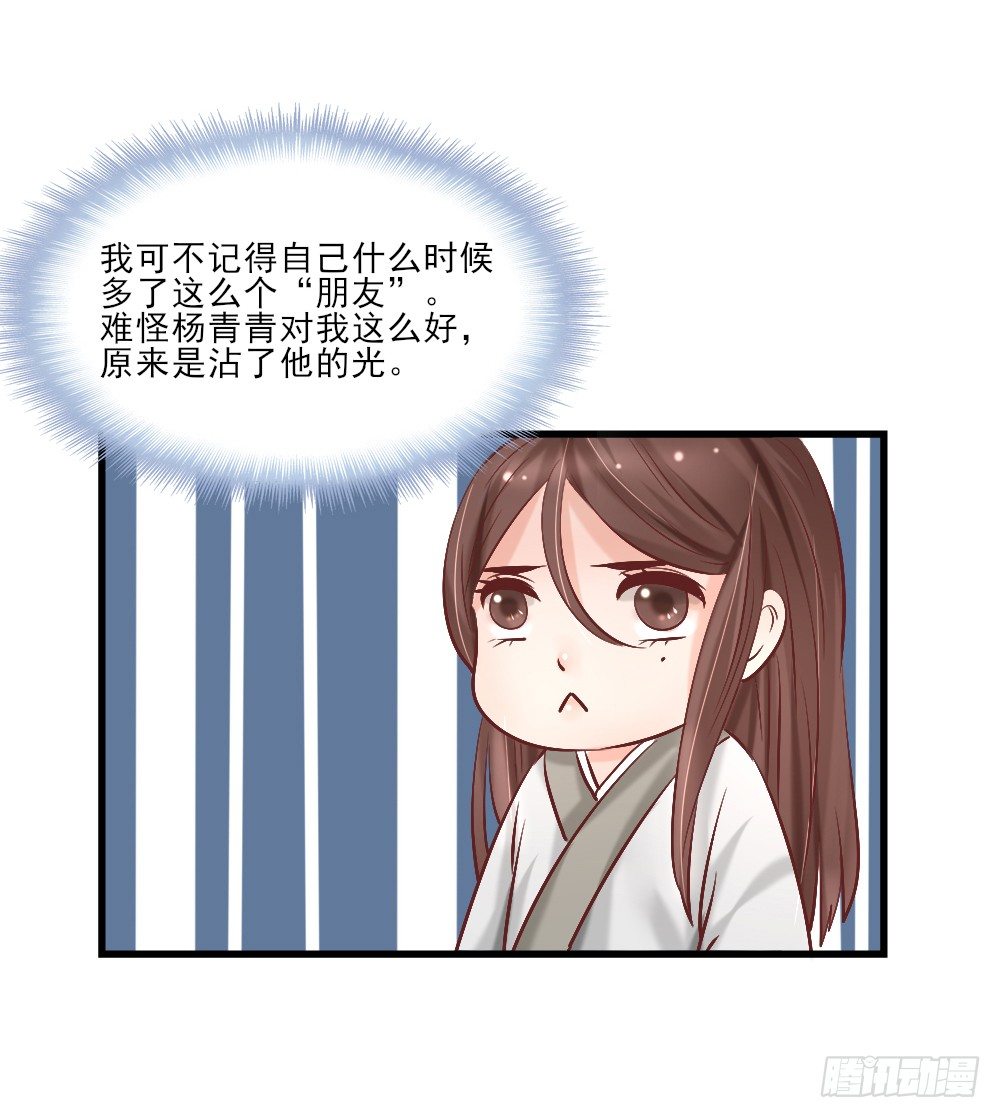 《红颜不亡国》藏形匿影 第13页