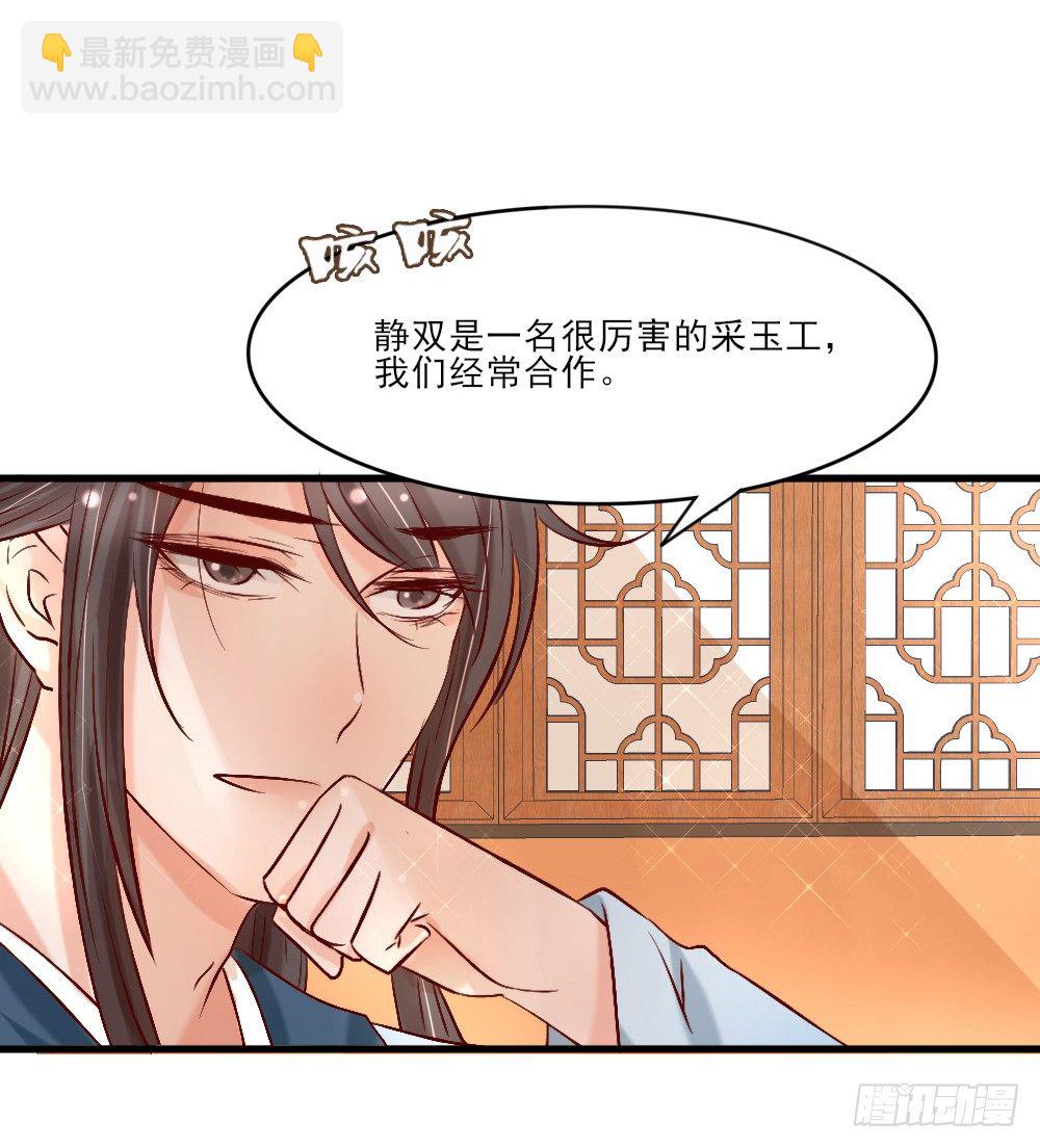《红颜不亡国》藏形匿影 第16页