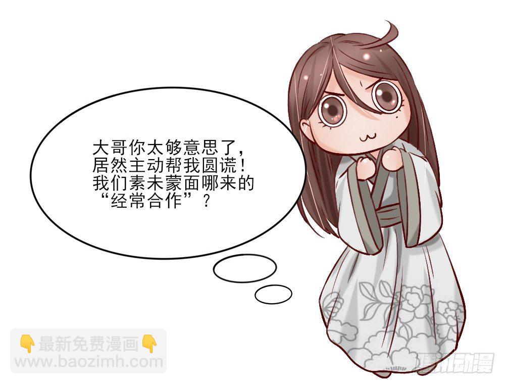 《红颜不亡国》藏形匿影 第17页