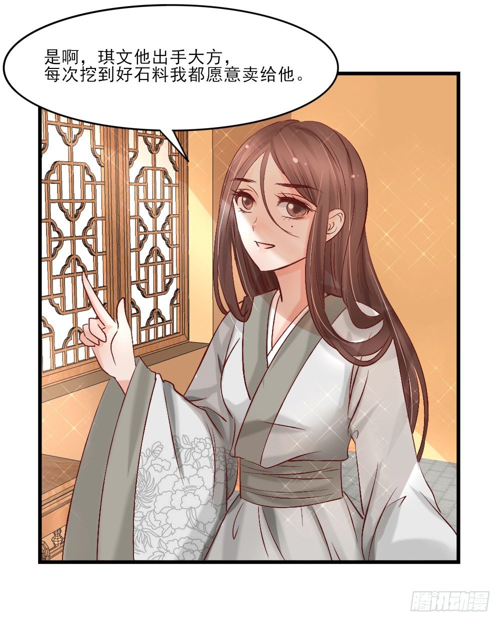 《红颜不亡国》藏形匿影 第18页