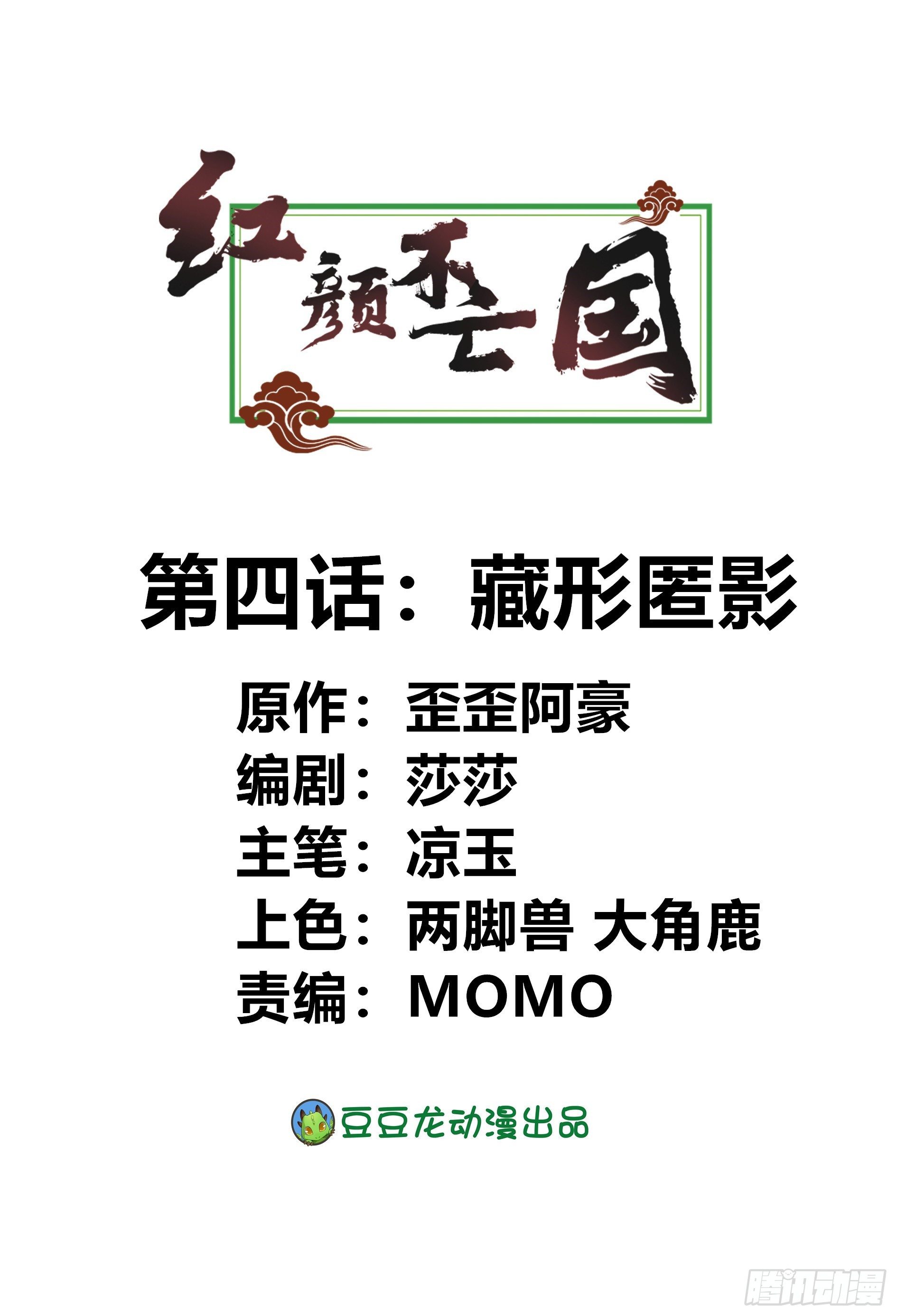 《红颜不亡国》藏形匿影 第1页