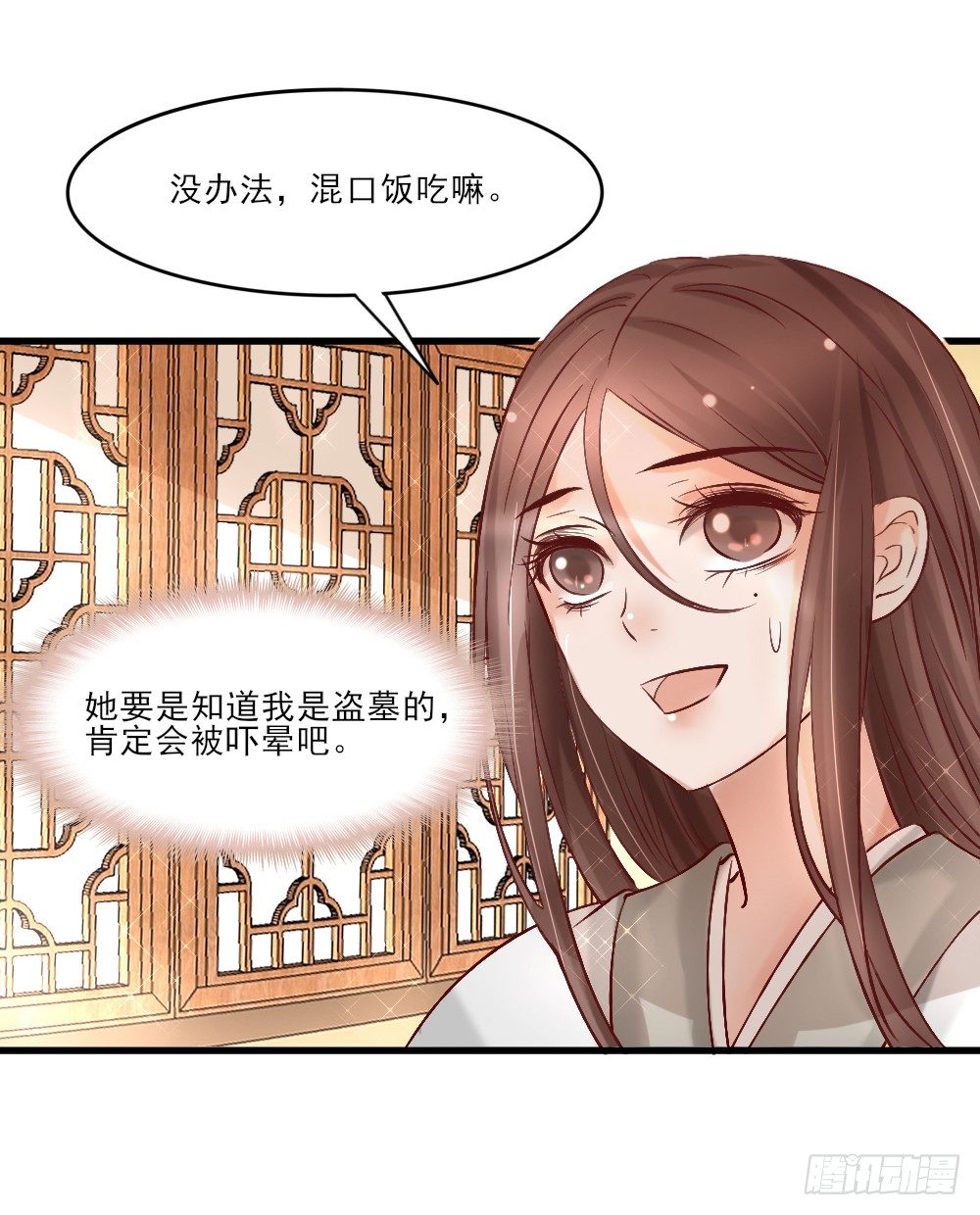 《红颜不亡国》藏形匿影 第20页