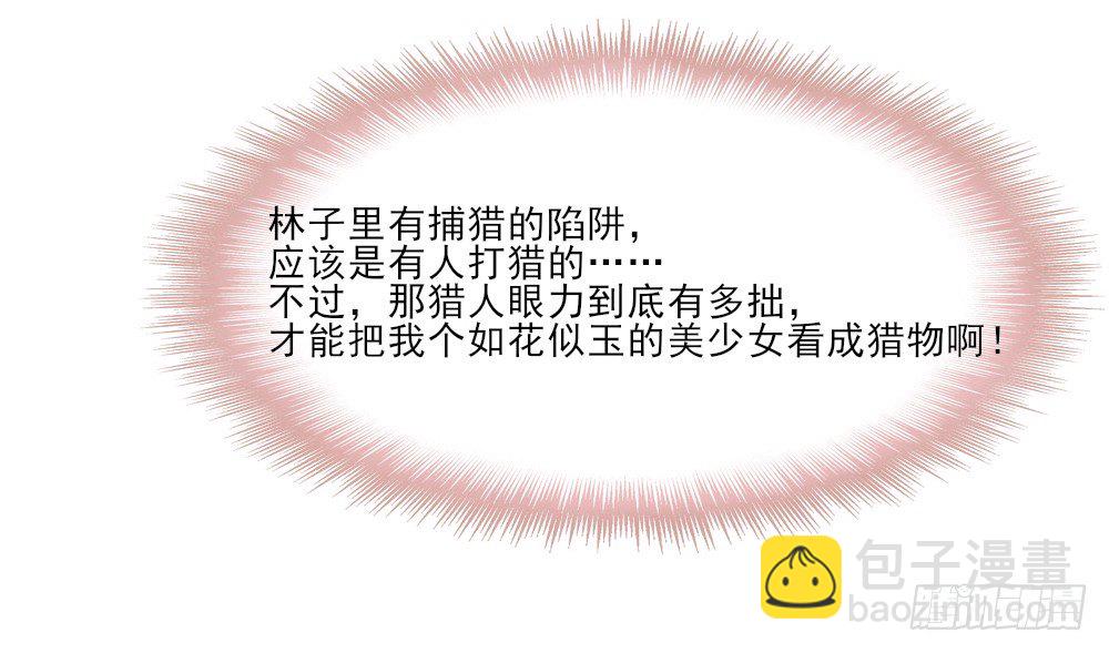 《红颜不亡国》藏形匿影 第23页