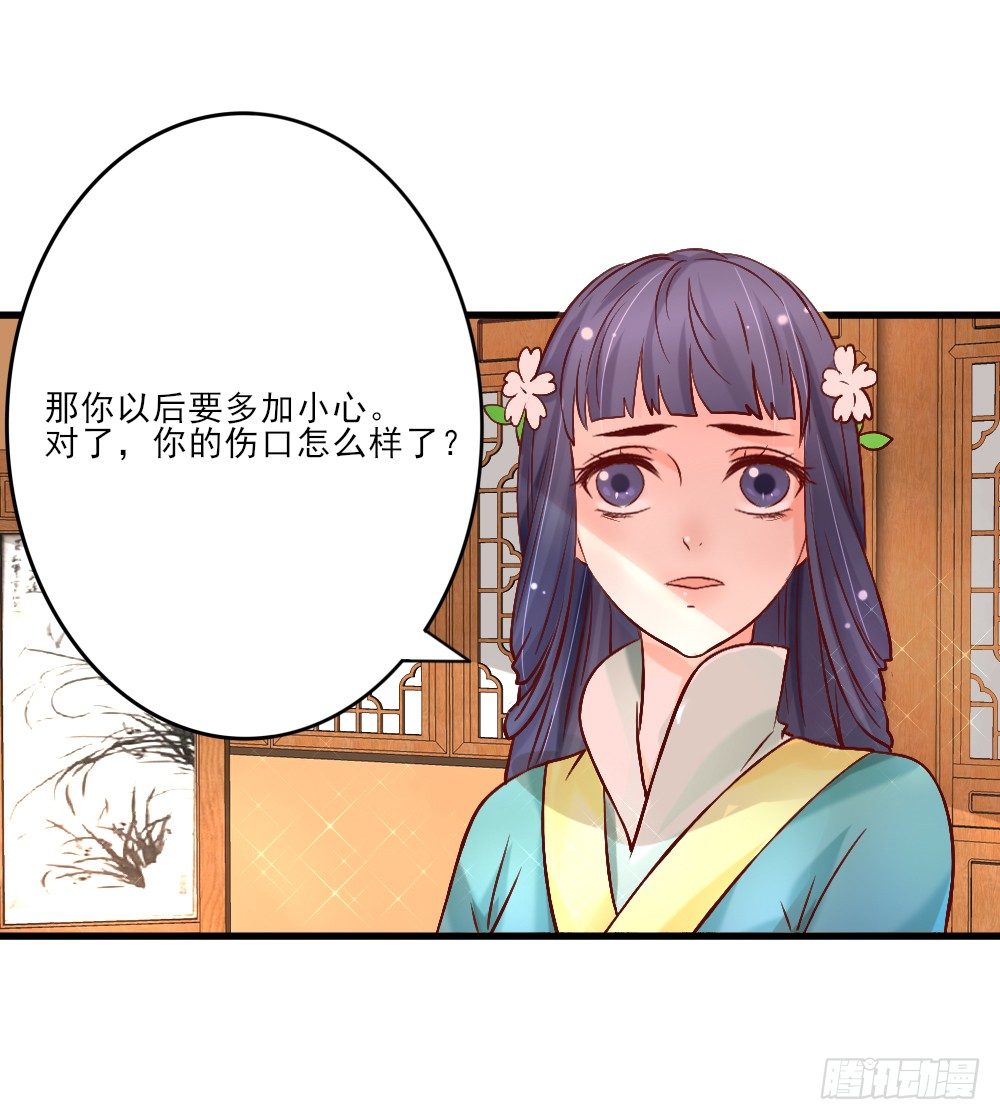 《红颜不亡国》藏形匿影 第24页