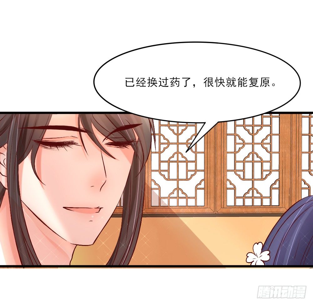 《红颜不亡国》藏形匿影 第25页