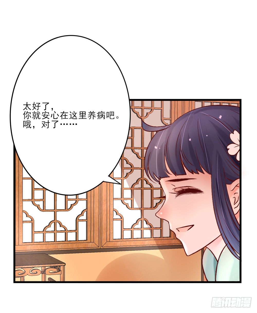 《红颜不亡国》藏形匿影 第26页