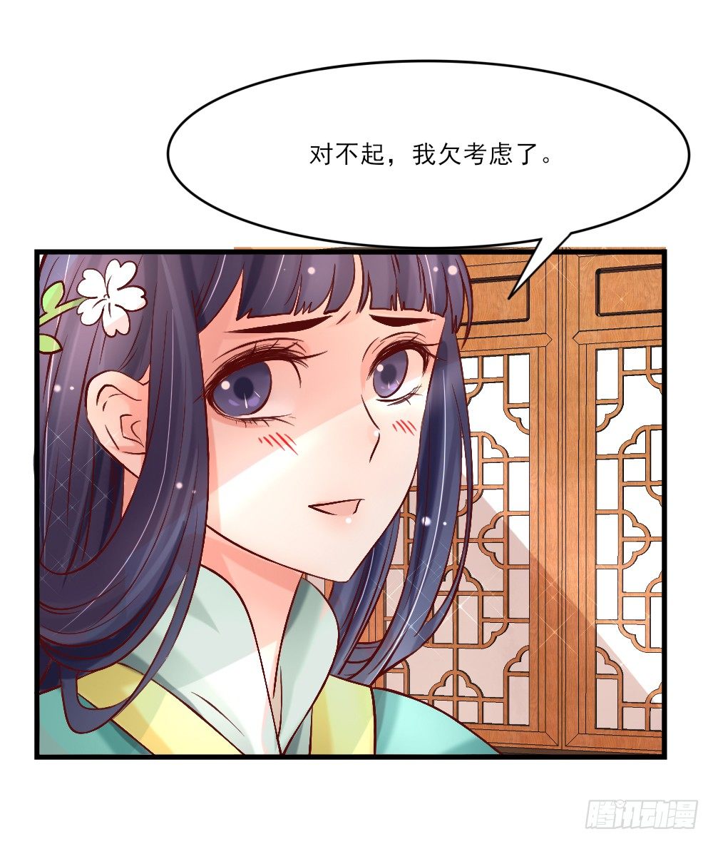 《红颜不亡国》藏形匿影 第28页