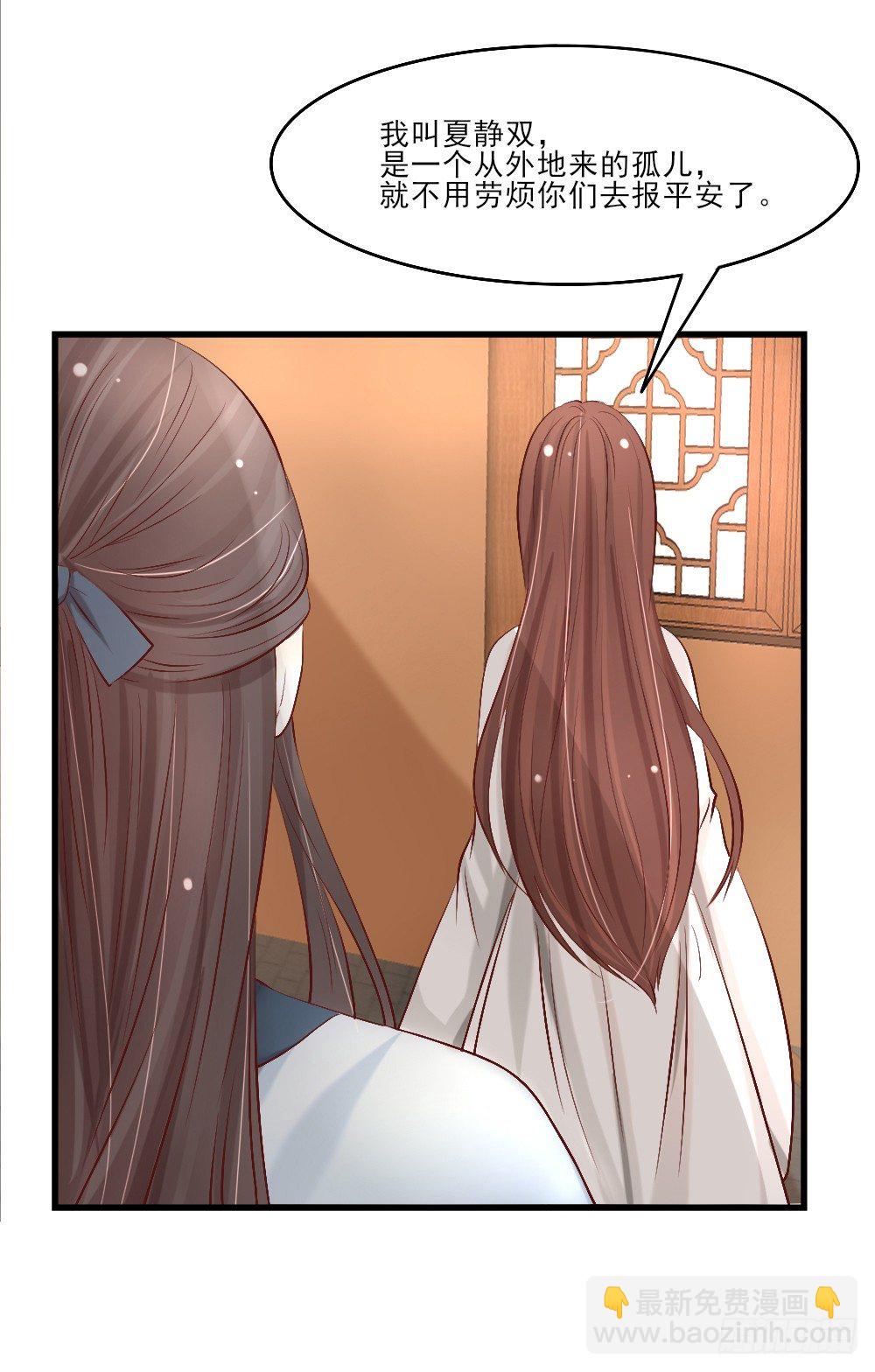 《红颜不亡国》藏形匿影 第3页