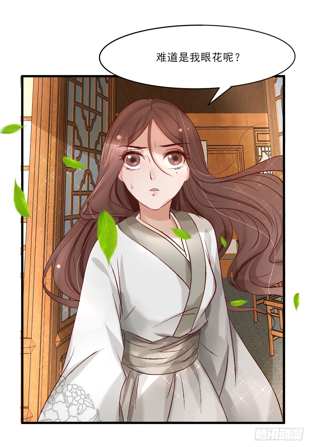 《红颜不亡国》藏形匿影 第41页
