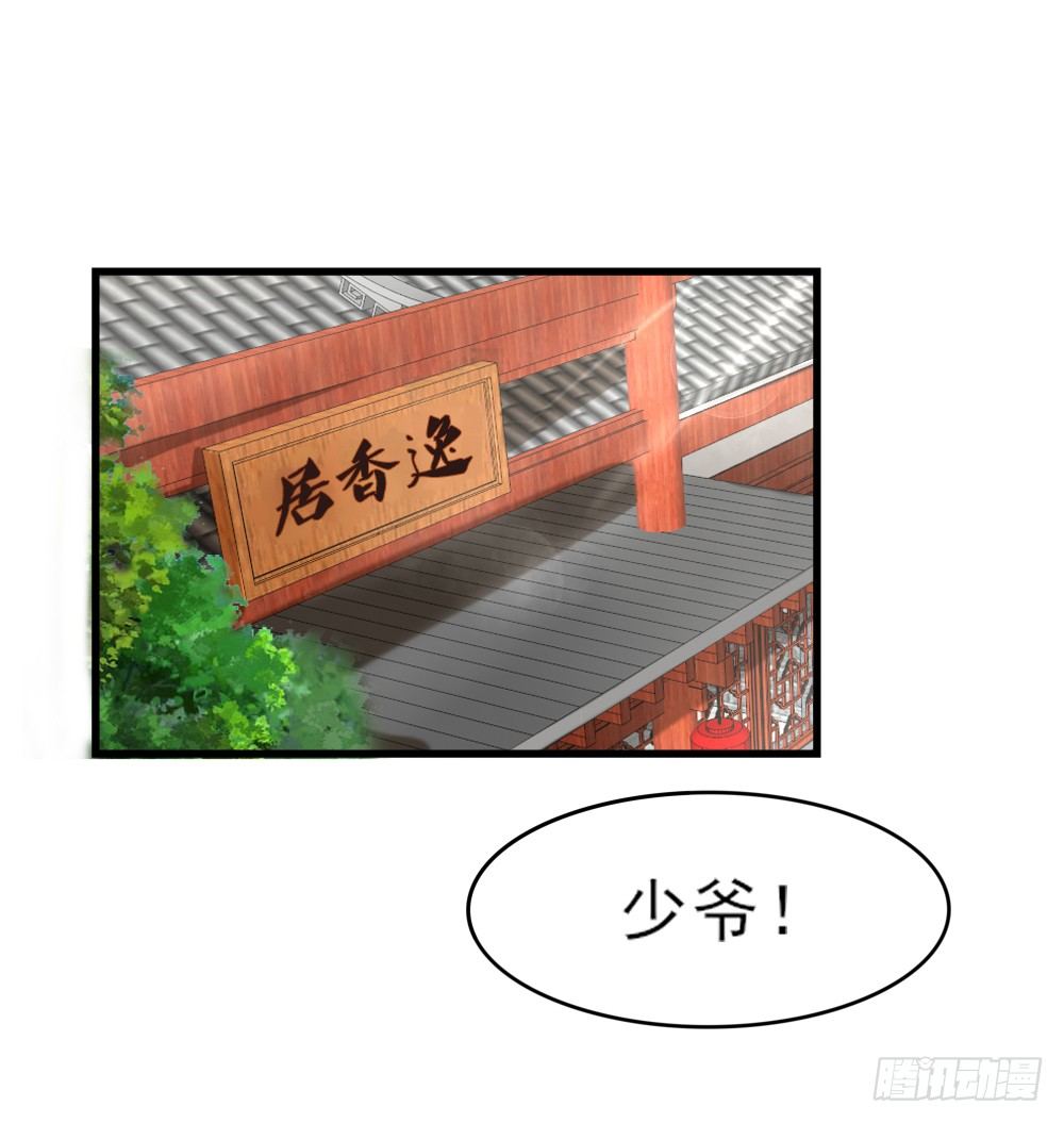 《红颜不亡国》藏形匿影 第47页