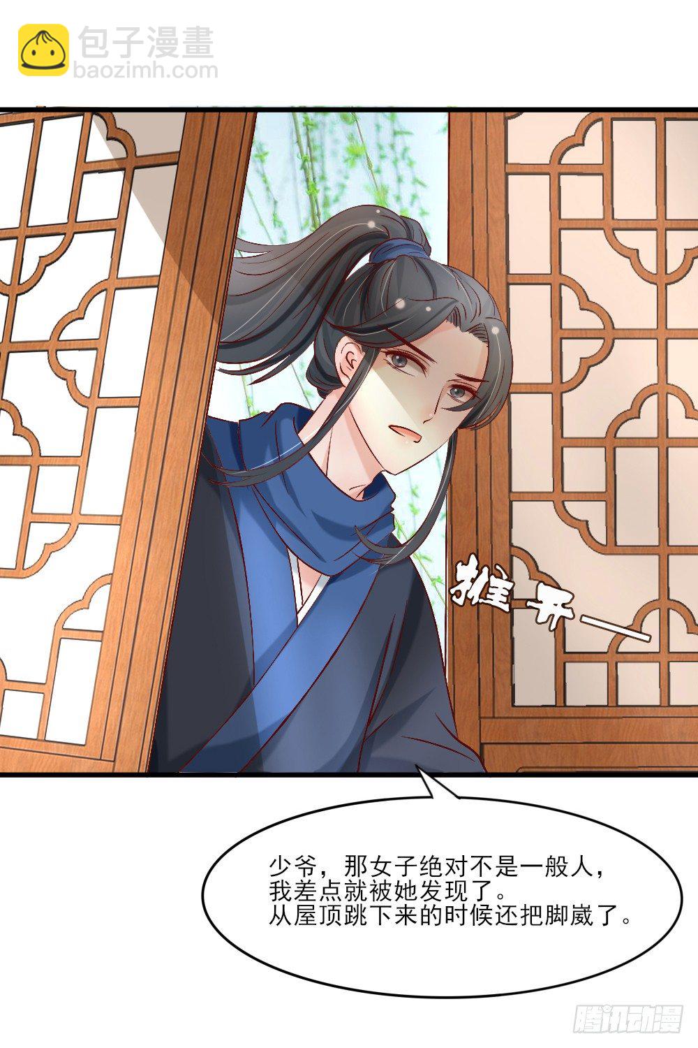 《红颜不亡国》藏形匿影 第48页
