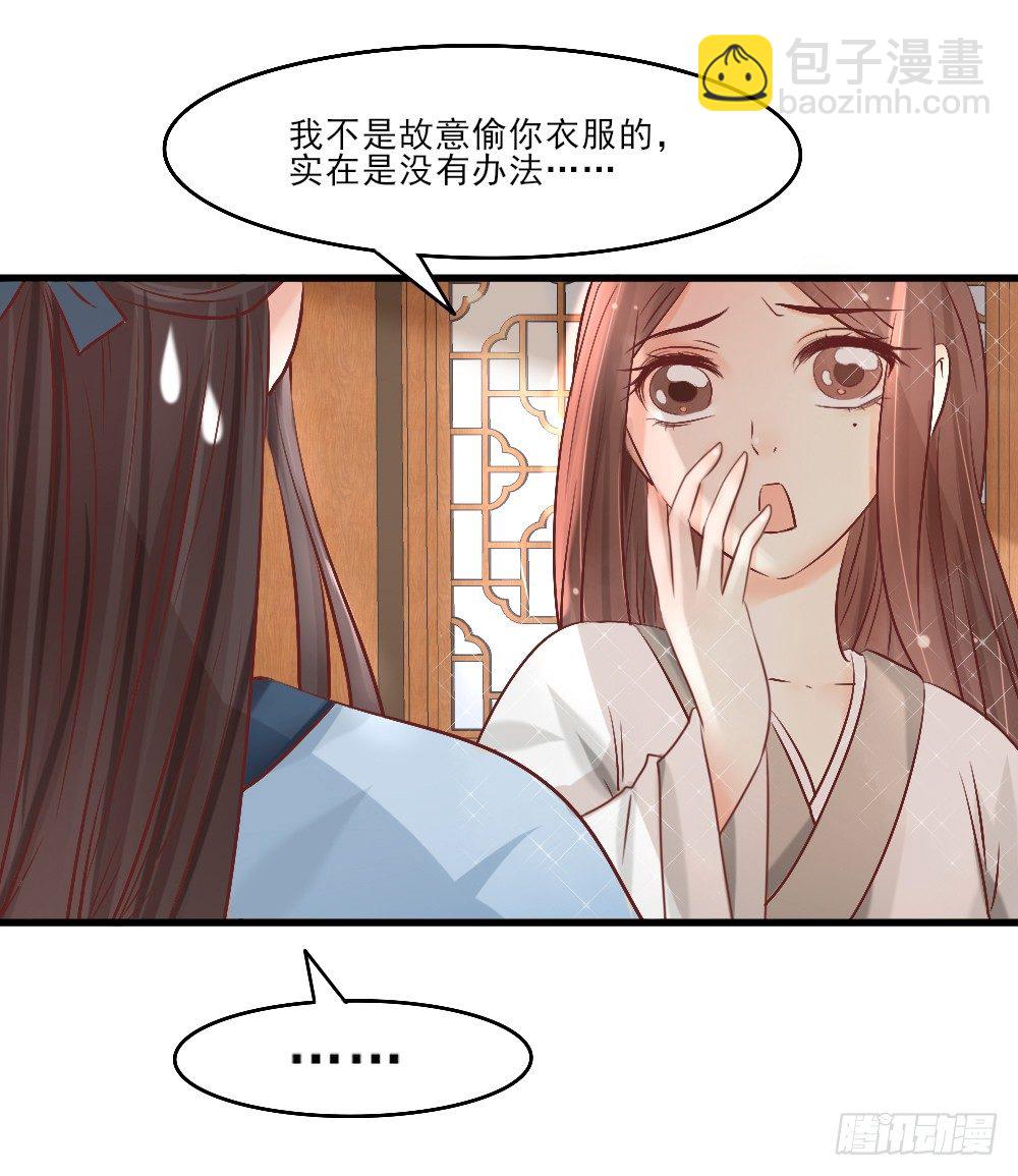 《红颜不亡国》藏形匿影 第5页