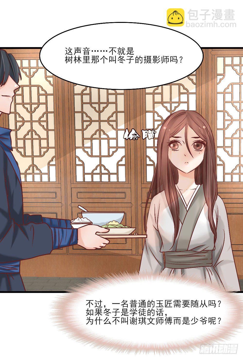 《红颜不亡国》藏形匿影 第9页
