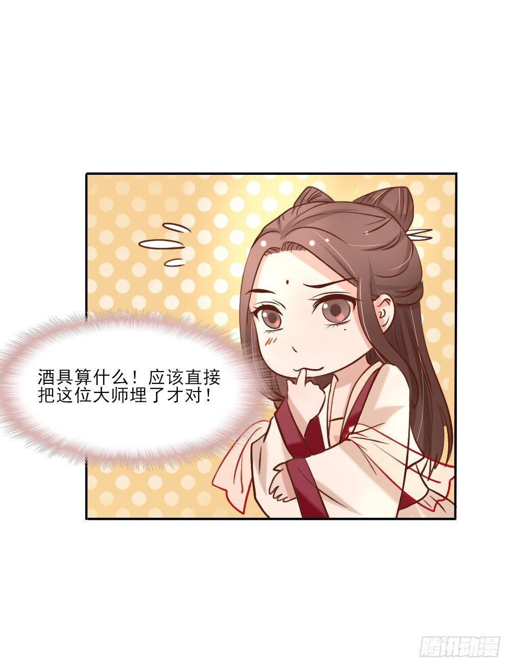 《红颜不亡国》互探身份 第13页