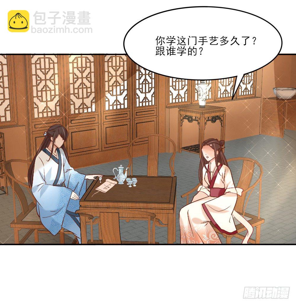 《红颜不亡国》互探身份 第14页