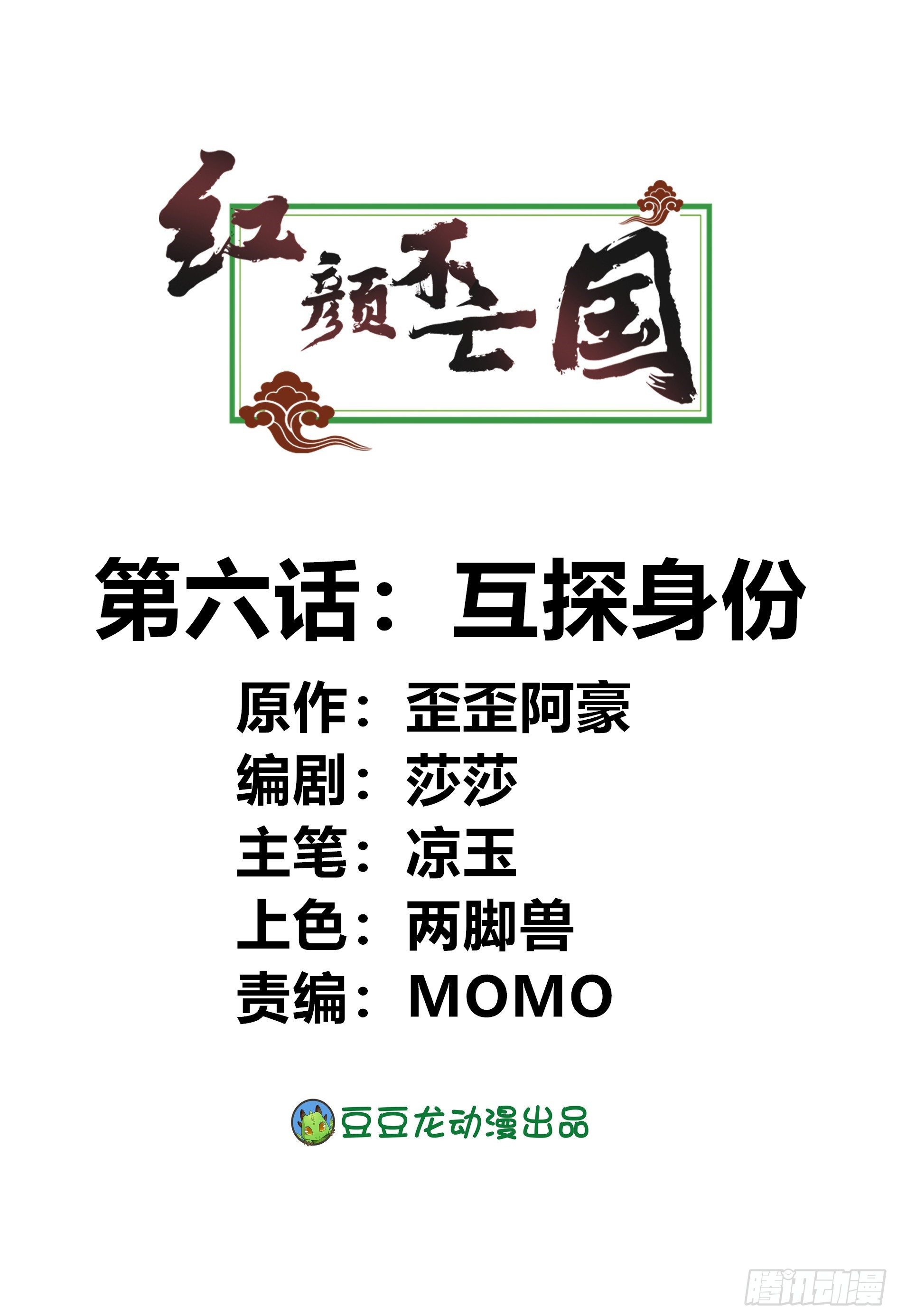 《红颜不亡国》互探身份 第1页