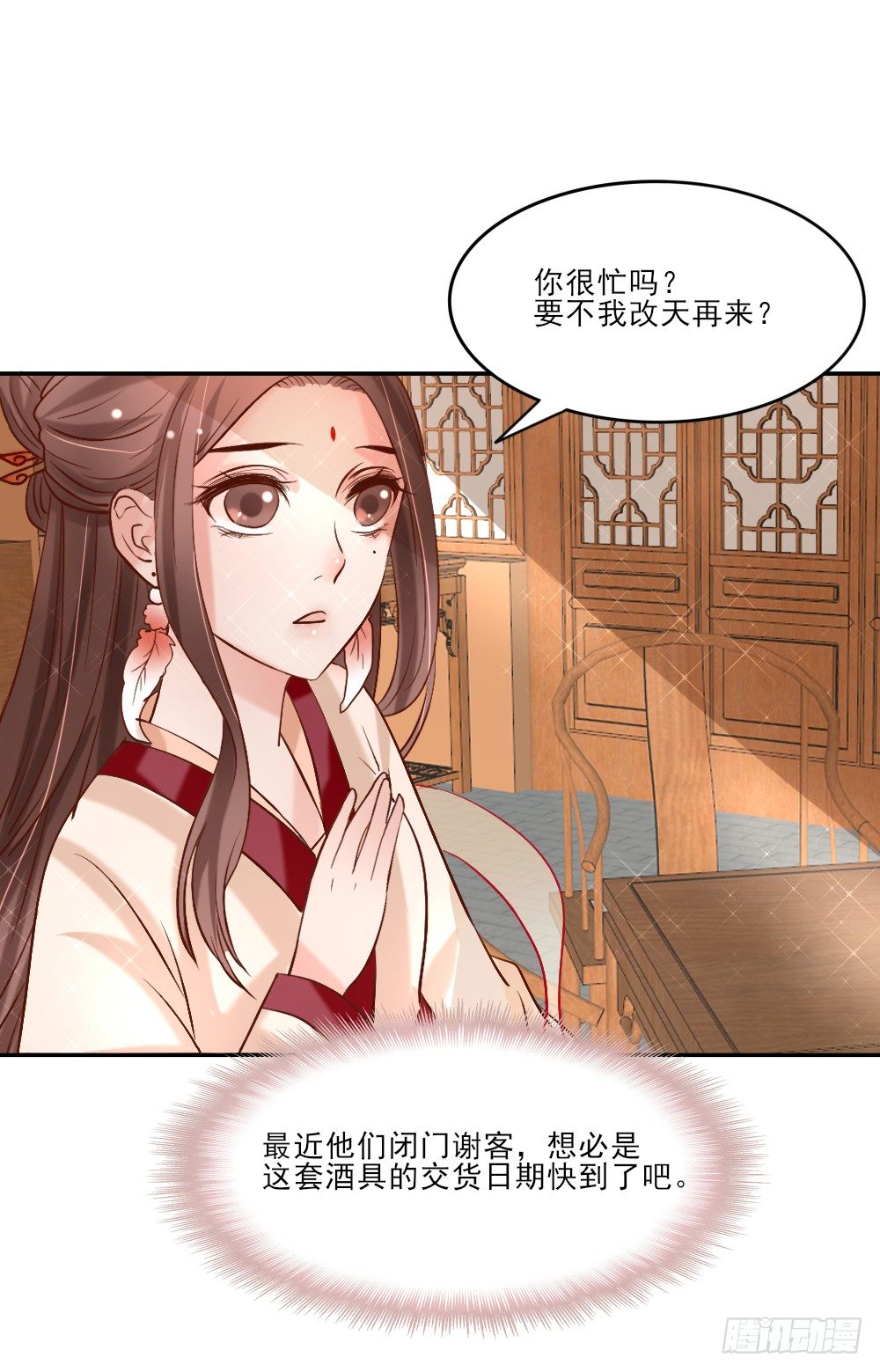 《红颜不亡国》互探身份 第20页