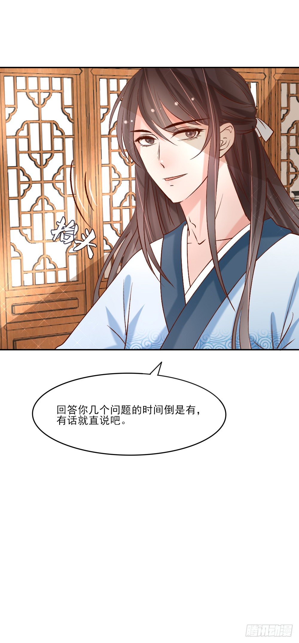 《红颜不亡国》互探身份 第21页