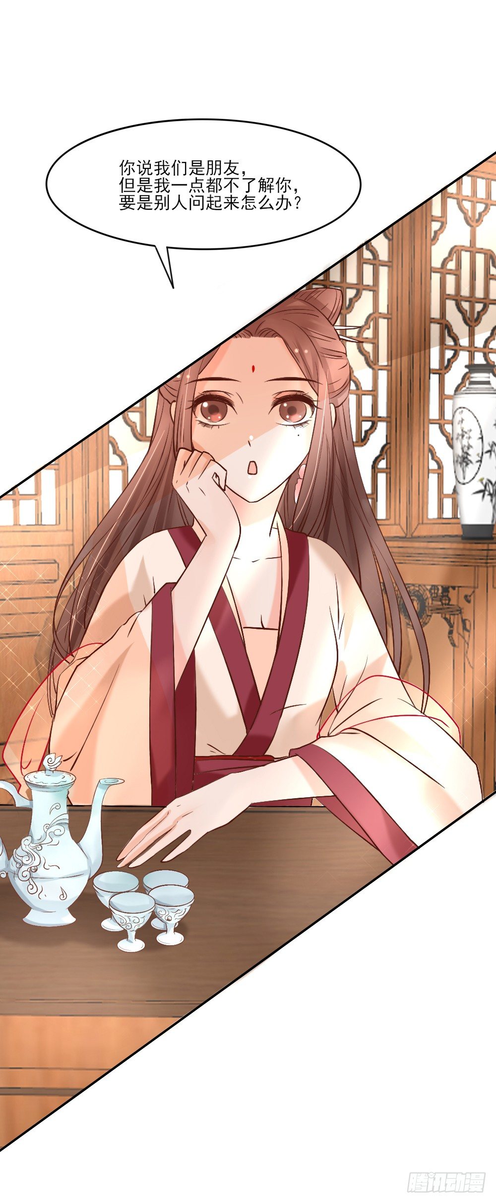 《红颜不亡国》互探身份 第22页