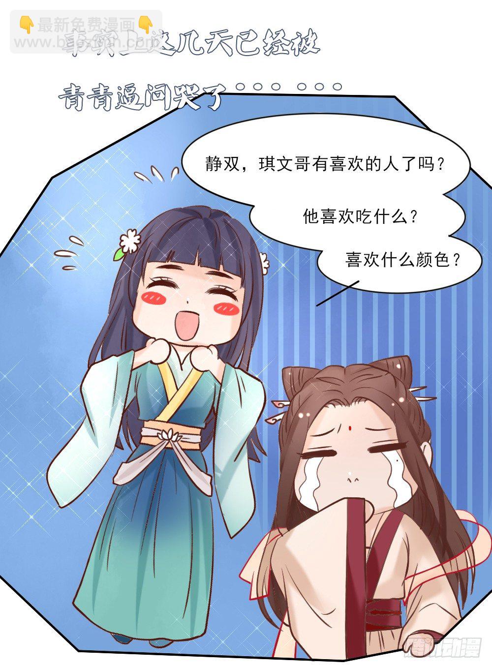 《红颜不亡国》互探身份 第23页