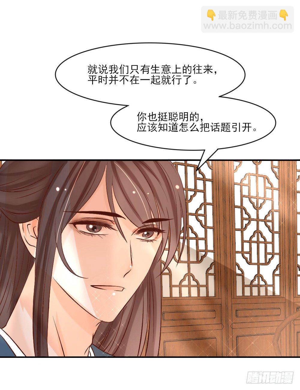 《红颜不亡国》互探身份 第24页