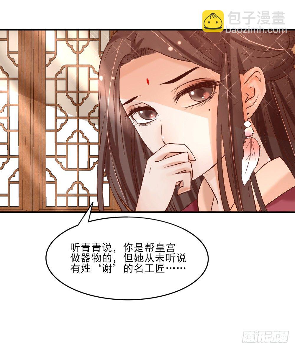 《红颜不亡国》互探身份 第26页