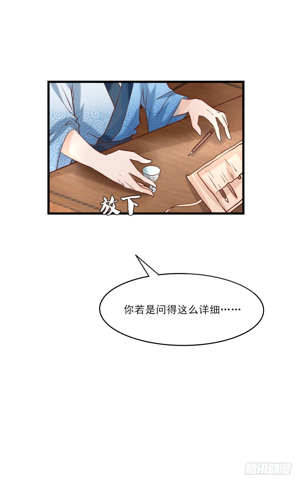 《红颜不亡国》互探身份 第27页