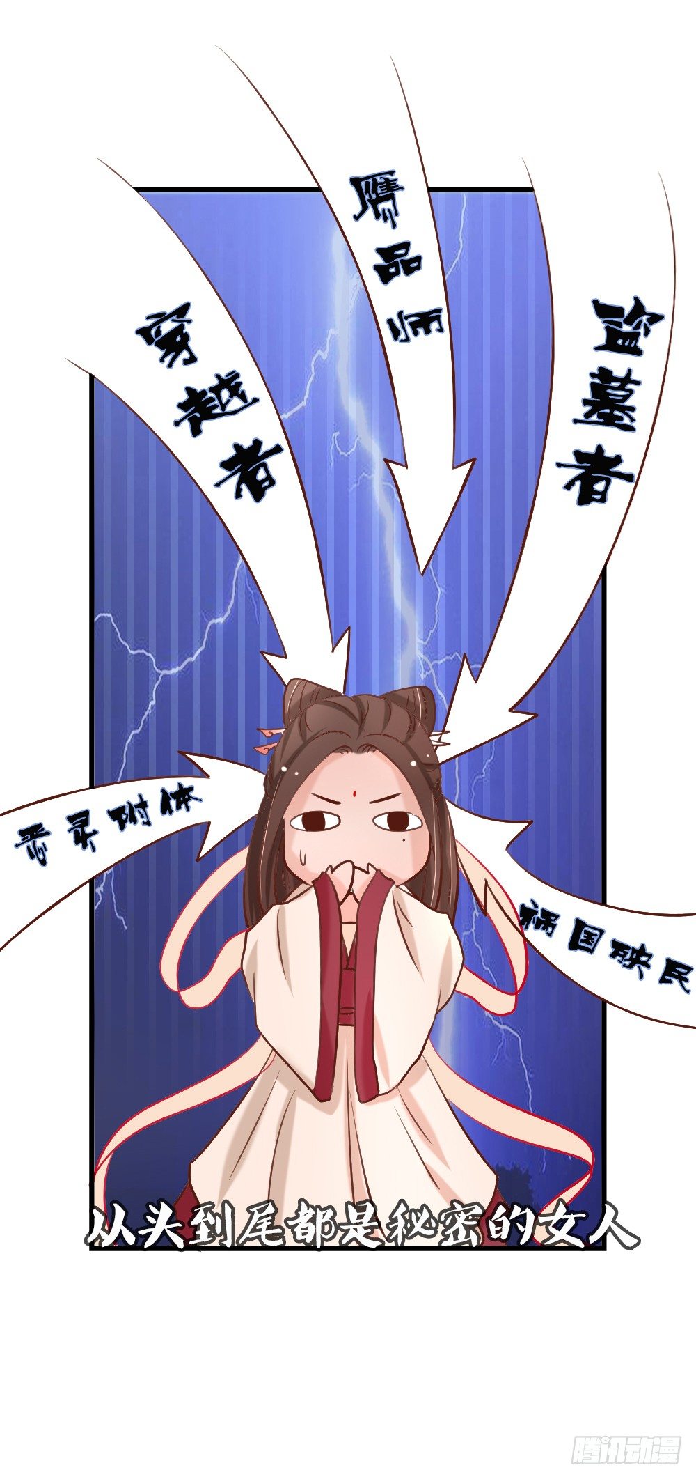 《红颜不亡国》互探身份 第29页